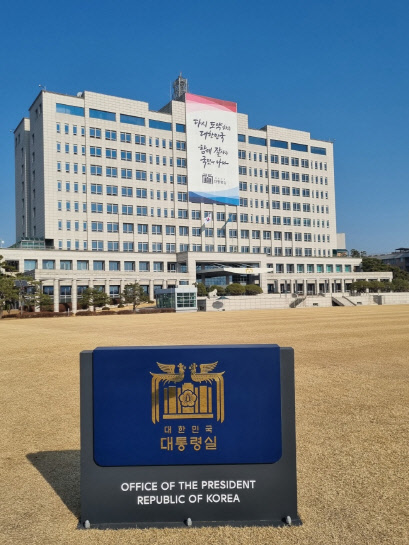 용산 대통령실 청사 전경. 김미경기자